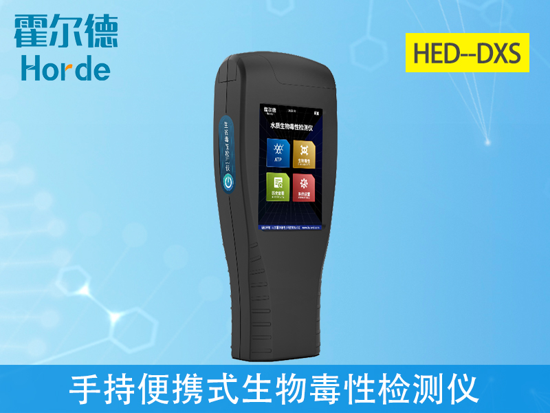 手持生物毒性檢測(cè)儀和箱式相比哪個(gè)更好用？