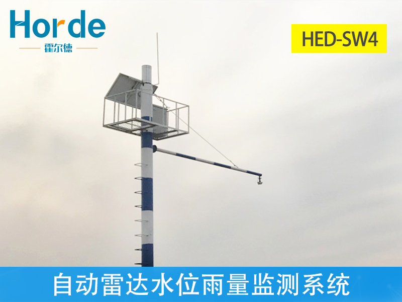 自動(dòng)雷達(dá)水位雨量監(jiān)測(cè)系統(tǒng)功耗低、可靠性高