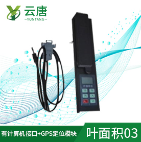 便攜式葉面積儀，更適用于野外測量