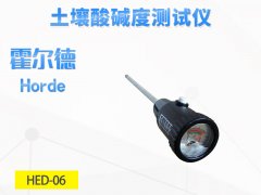 土壤酸堿度檢測儀什么牌子好？