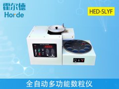 全自動多功能數(shù)粒儀，可用于農(nóng)作物種子快速計數(shù)