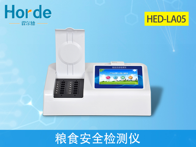糧食安全檢測儀，可檢測糧食中是否含有大米增白劑