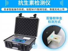 抗生素殘留檢測儀，可用于檢測玉米赤霉烯酮