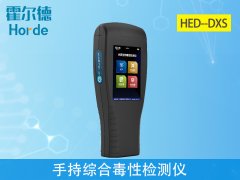 手持綜合毒性檢測儀，可用于農(nóng)藥制劑的毒性檢測