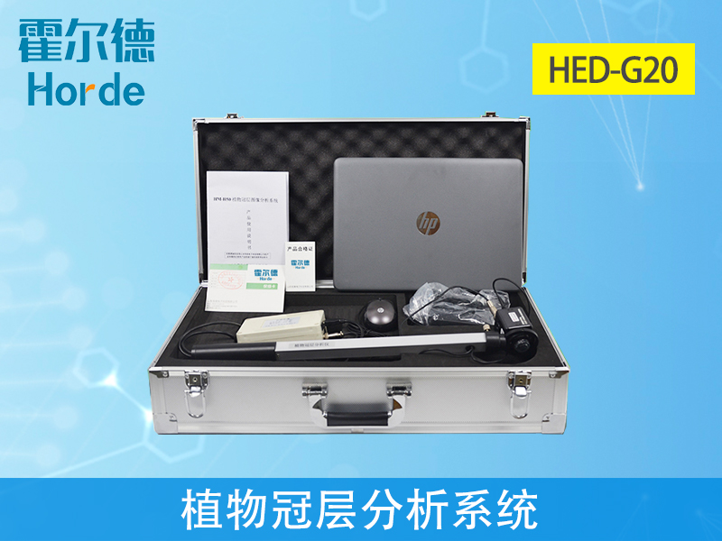 植物冠層分析系統(tǒng)，研究不同高度的植物冠層