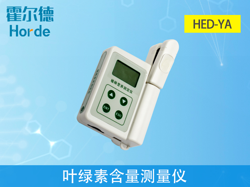 葉綠素含量測量儀，可用于植物施肥的依據(jù)
