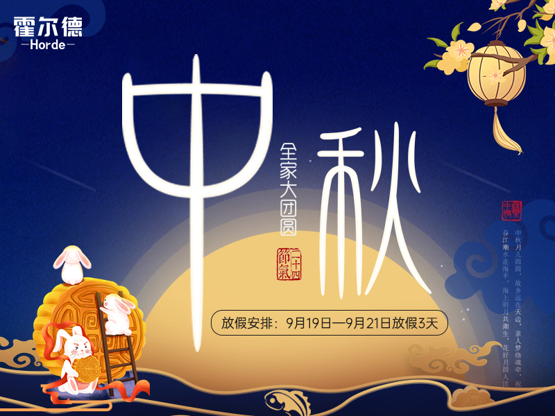 中秋放假通知：祝大家節(jié)日快樂闔家團圓！